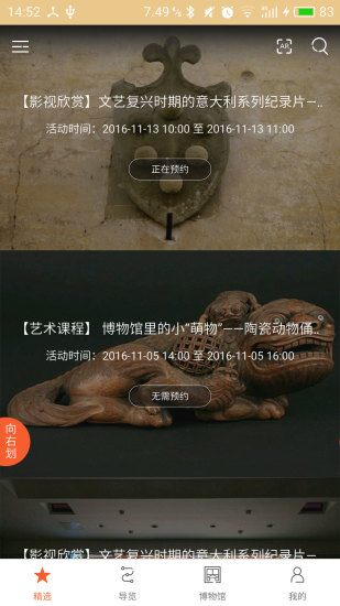 苏州博物馆app安卓