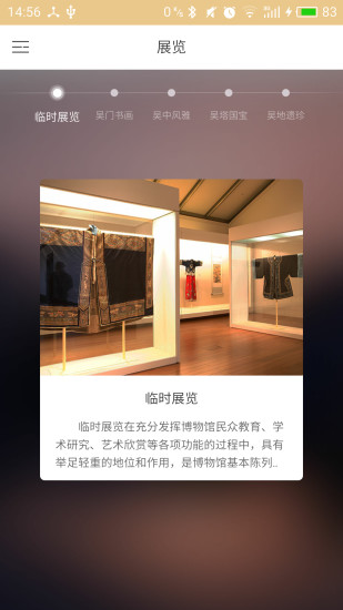 苏州博物馆app安卓免费版本
