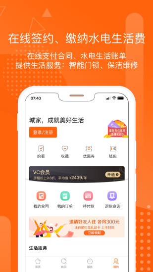 城家app免费下载免费版本