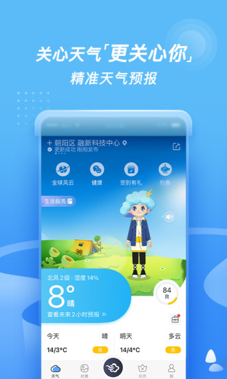 墨迹天气破解版无广告版破解版