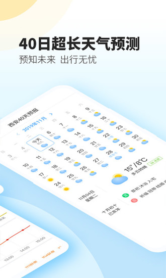 最美天气免费下载破解版