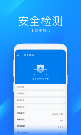 WiFi万能钥匙极速版下载免费版本