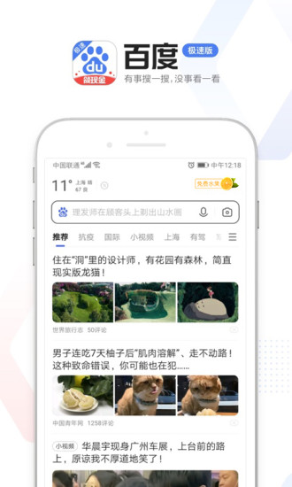 百度极速版破解无广告版