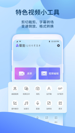 爱拍最新版下载破解版