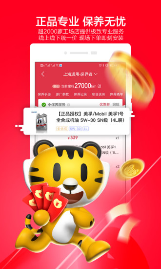 途虎养车官方版破解版