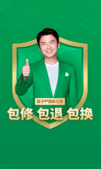 瓜子二手车最新版本下载