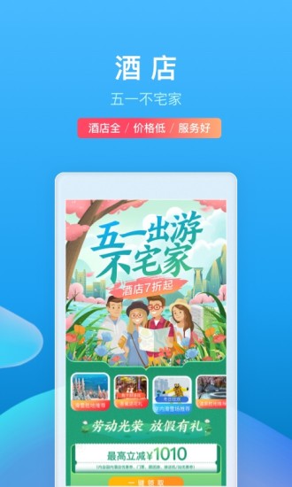 携程旅行-订酒店机票火车票
