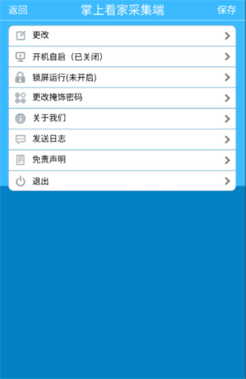 掌上看家采集端最新版下载