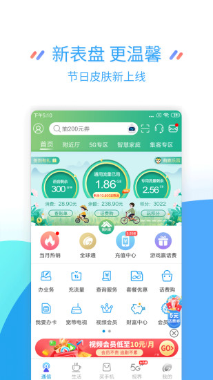 江苏掌上营业厅免费下载安装