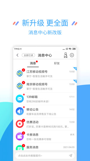江苏掌上营业厅免费下载安装破解版