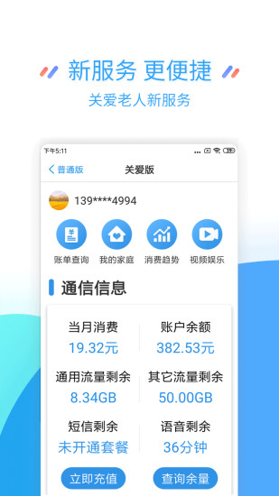 江苏掌上营业厅免费下载安装下载