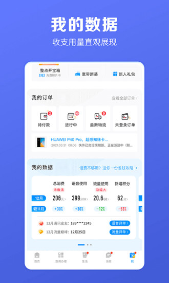 电信营业厅破解版无广告版