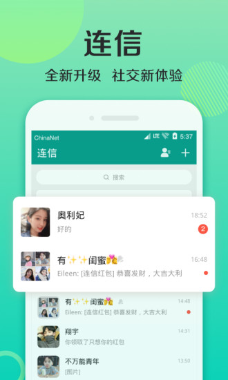 连信免费下载安装