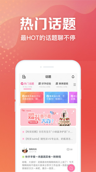 妈妈社区下载安装下载