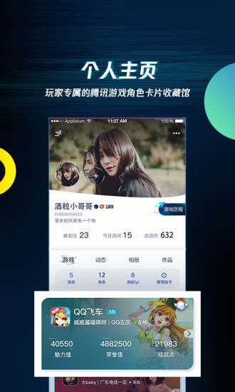 腾讯游戏助手app免费版本