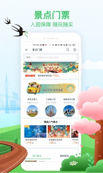 途牛旅游官方app破解版