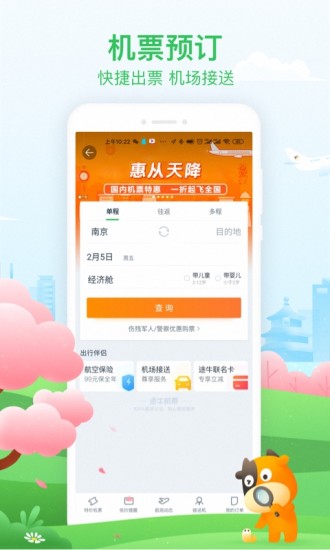 途牛旅游官方app下载