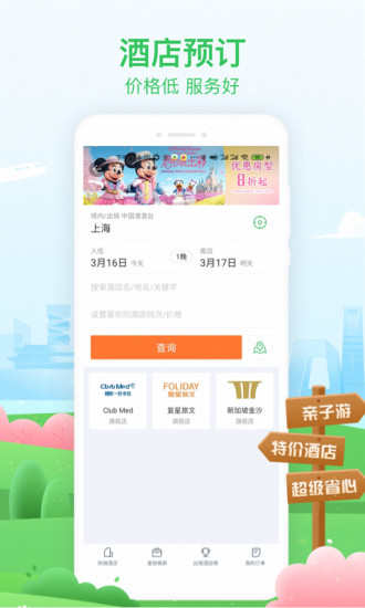 途牛旅游官方app免费版本