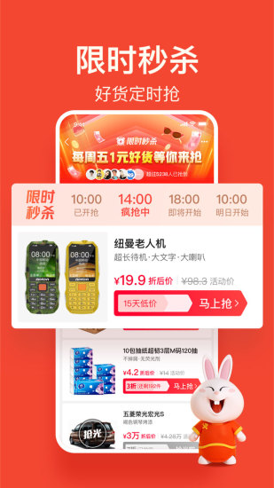 淘宝特价版官方下载正版最新版