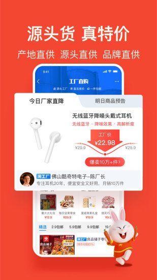 淘宝特价版官方下载正版下载