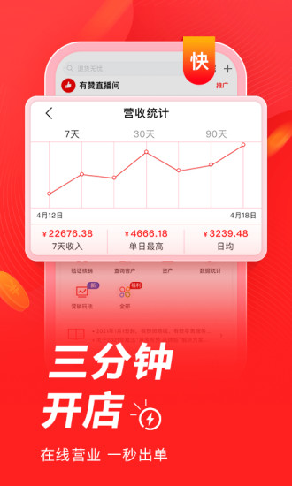 有赞微商城手机版