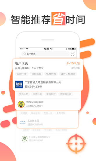 智通人才网安卓版最新版