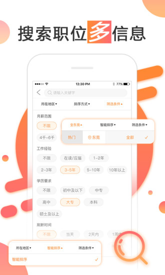 智通人才网安卓版破解版