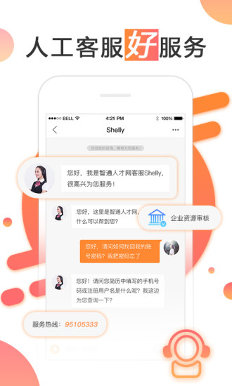 智通人才网安卓版下载