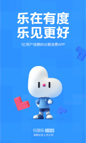 分期乐app下载免费版本