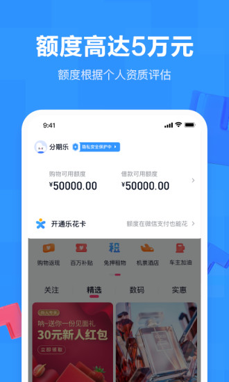 分期乐app下载最新版