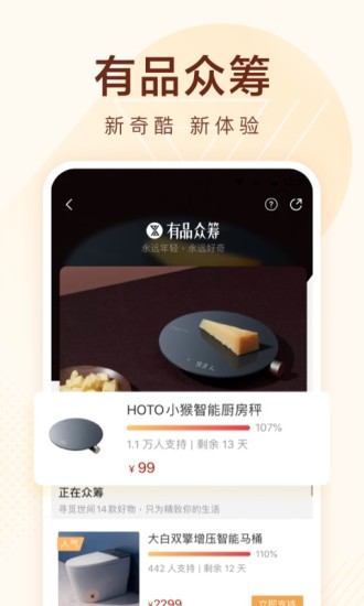 小米有品最新版破解版
