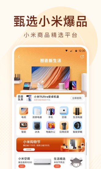 小米有品最新版