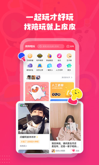 皮皮陪玩app下载