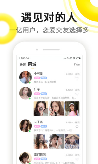 伊对相亲交友下载最新版