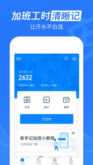 安心记加班最新精简版