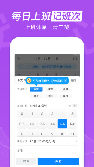安心记加班最新精简版最新版