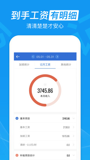安心记加班最新精简版破解版