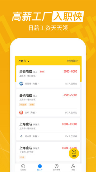 安心记加班最新精简版免费版本