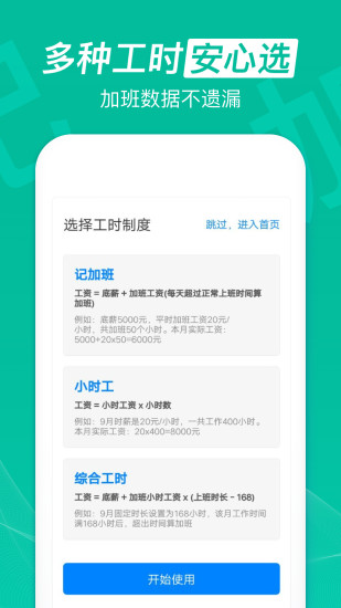 安心记加班最新精简版下载