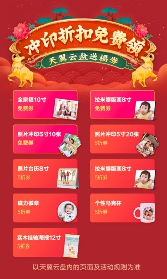 天翼云盘去广告铂金会员版破解版