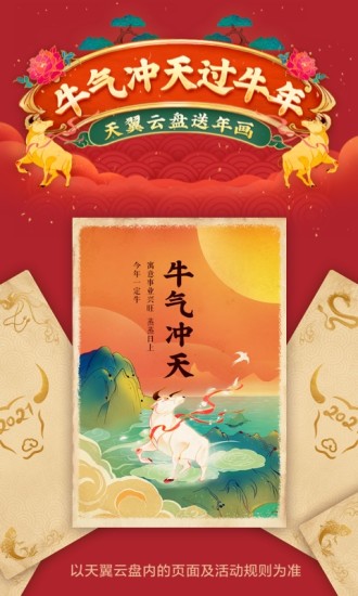 天翼云盘去广告铂金会员版最新版