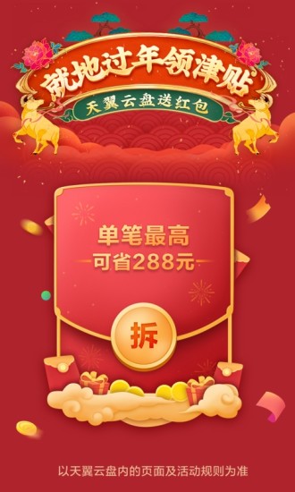 天翼云盘去广告铂金会员版下载