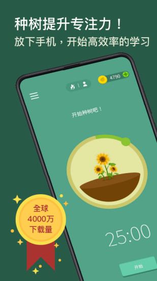 Forest手机版