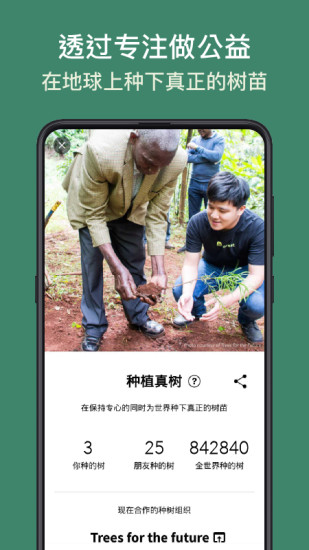 Forest手机版免费版本