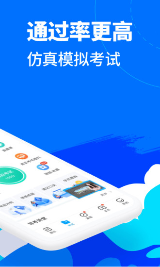 驾考宝典app最新版破解版