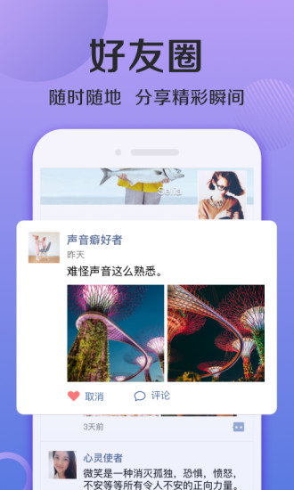 连信破解版无限制加好友下载