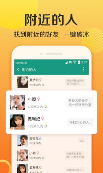 连信破解版无限制加好友最新版
