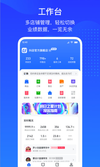 抖店app内测版