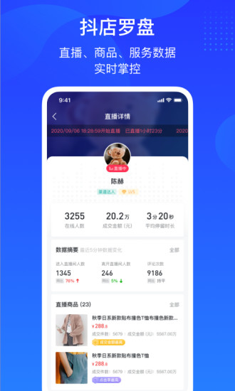 抖店app内测版破解版