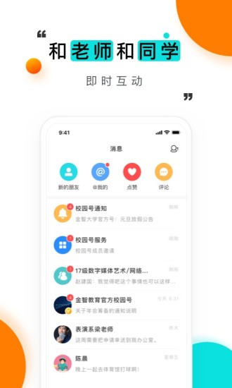 今日校园免费下载破解版